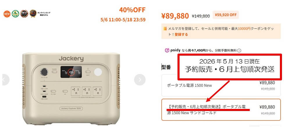 予約販売・順次発送の画面