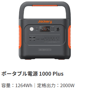 1000Plus正面