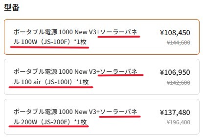Jackeryソーラーパネルセット商品ページ