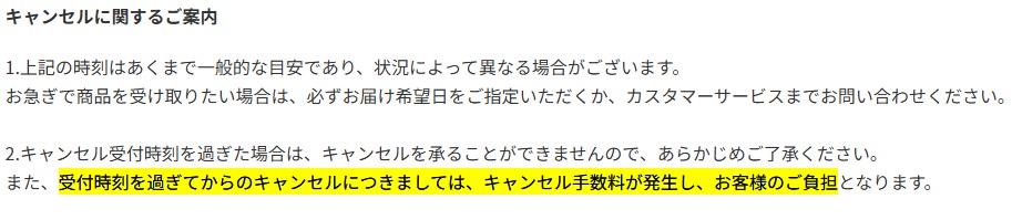 公式キャンセル手数料が発生