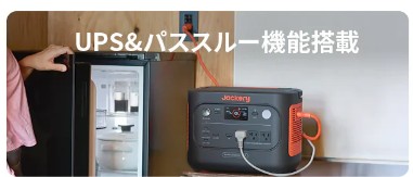 UPS&パススルー機能搭載