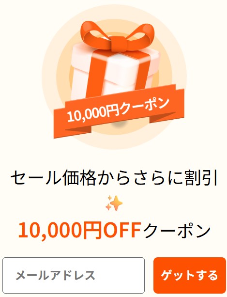 jackery先着限定メルマガ登録大きなポップアップ