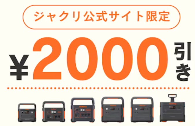 公式サイトより LINE友だち追加クーポン