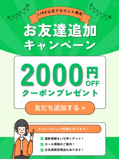 JackeryLINE友だち追加するのポップアップ