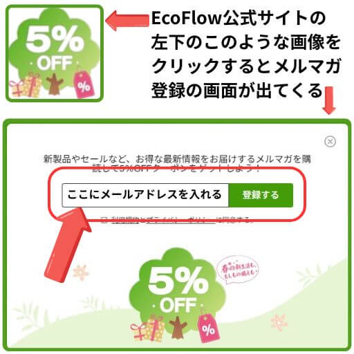 エコフローメルマガ登録画面