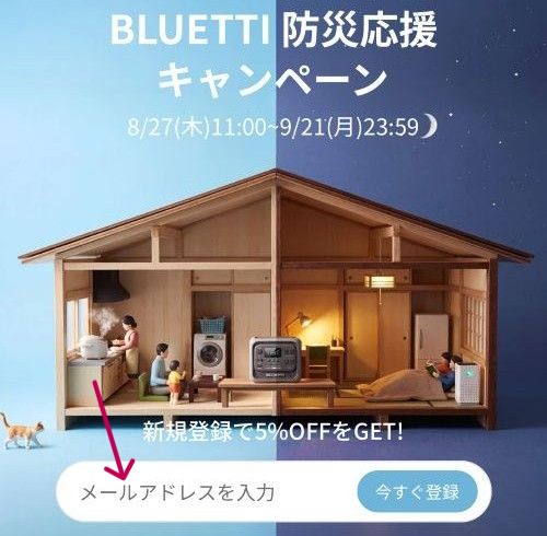 公式サイトより メルマガ新規登録5%OFF