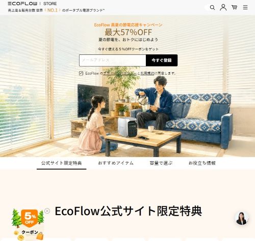 EcoFlow公式サイトメルマガ登録画面