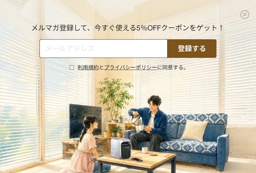 エコフローメルマガ登録画面