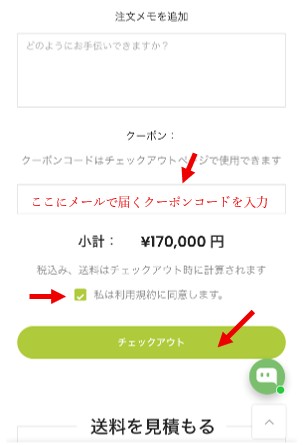 オールパワーズクーポンコード入力場所