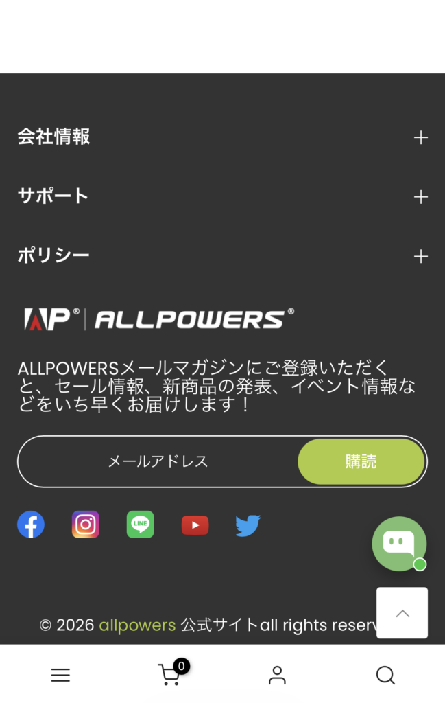 公式サイトのメルマガ登録