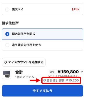 オールパワーズ割引額確認場所