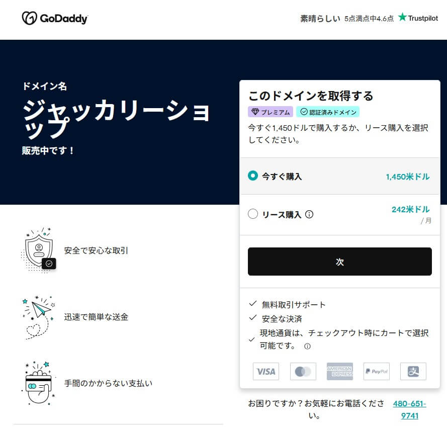 実在する偽サイト
