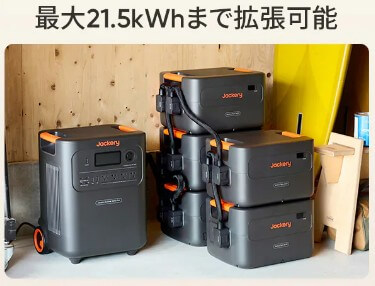 Jackery 3600 Plus+拡張バッテリー5台セット