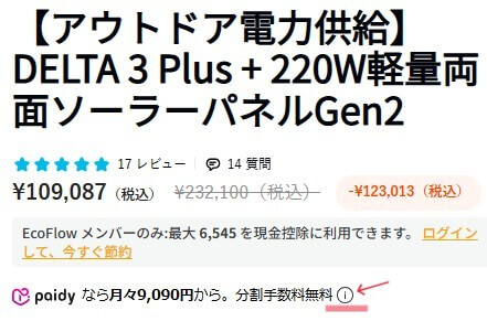 公式サイトより ペイディ支払額確認画面はここから
