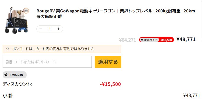 当サイト読者様限定クーポンが使えない場合の例　公式サイトより
