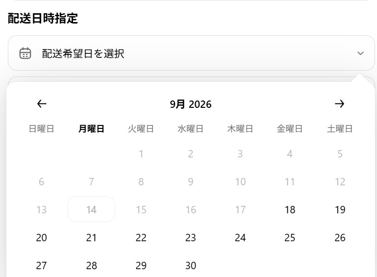 公式サイトより 決済画面 配送希望日選択場所