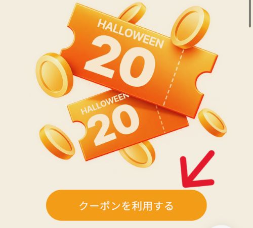 Dabbssonハロウィンコード利用ボタン
