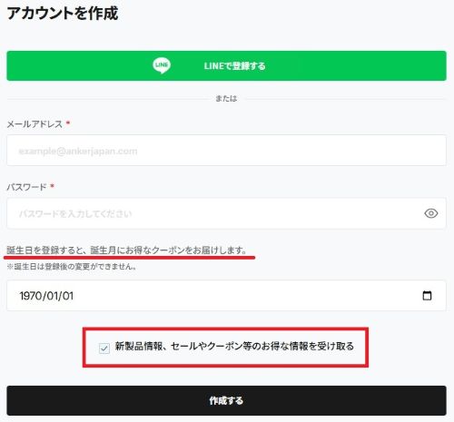 Anker公式新規会員登録【無料)画面